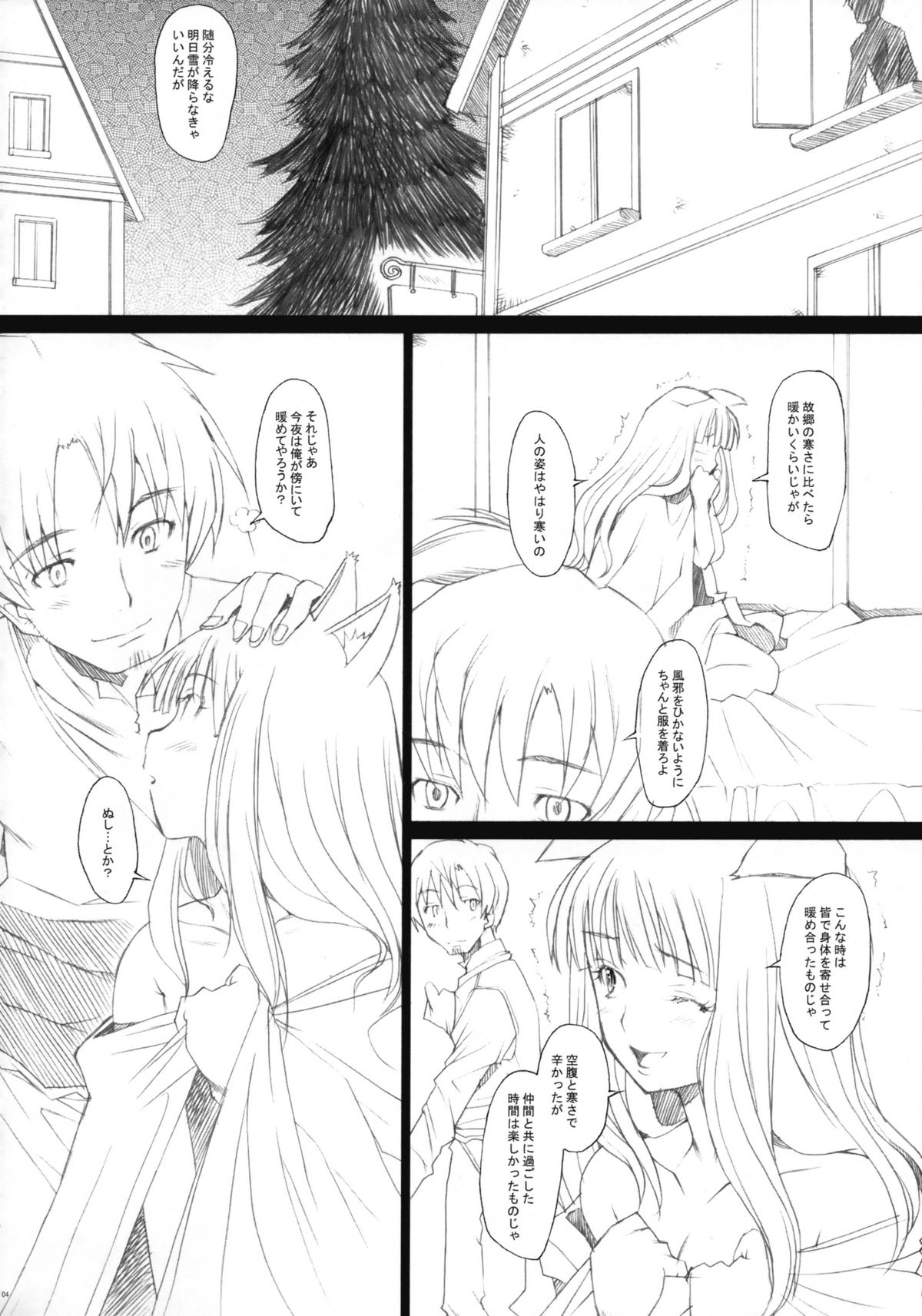 Ai Ga Horohoro page 3 full
