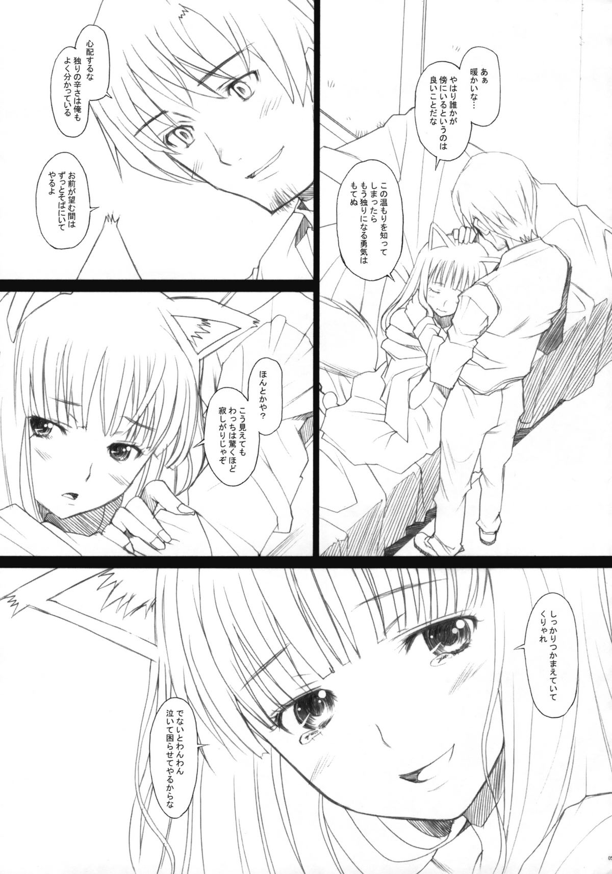Ai Ga Horohoro page 4 full