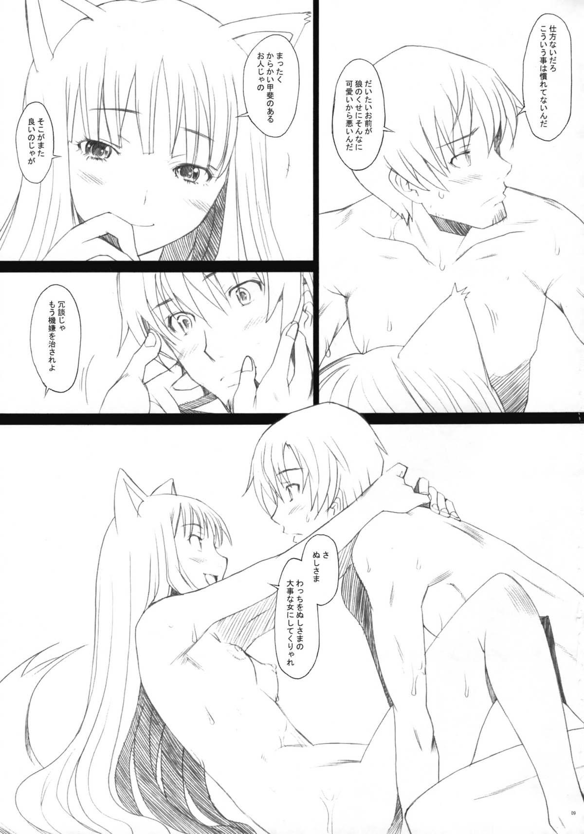 Ai Ga Horohoro page 8 full