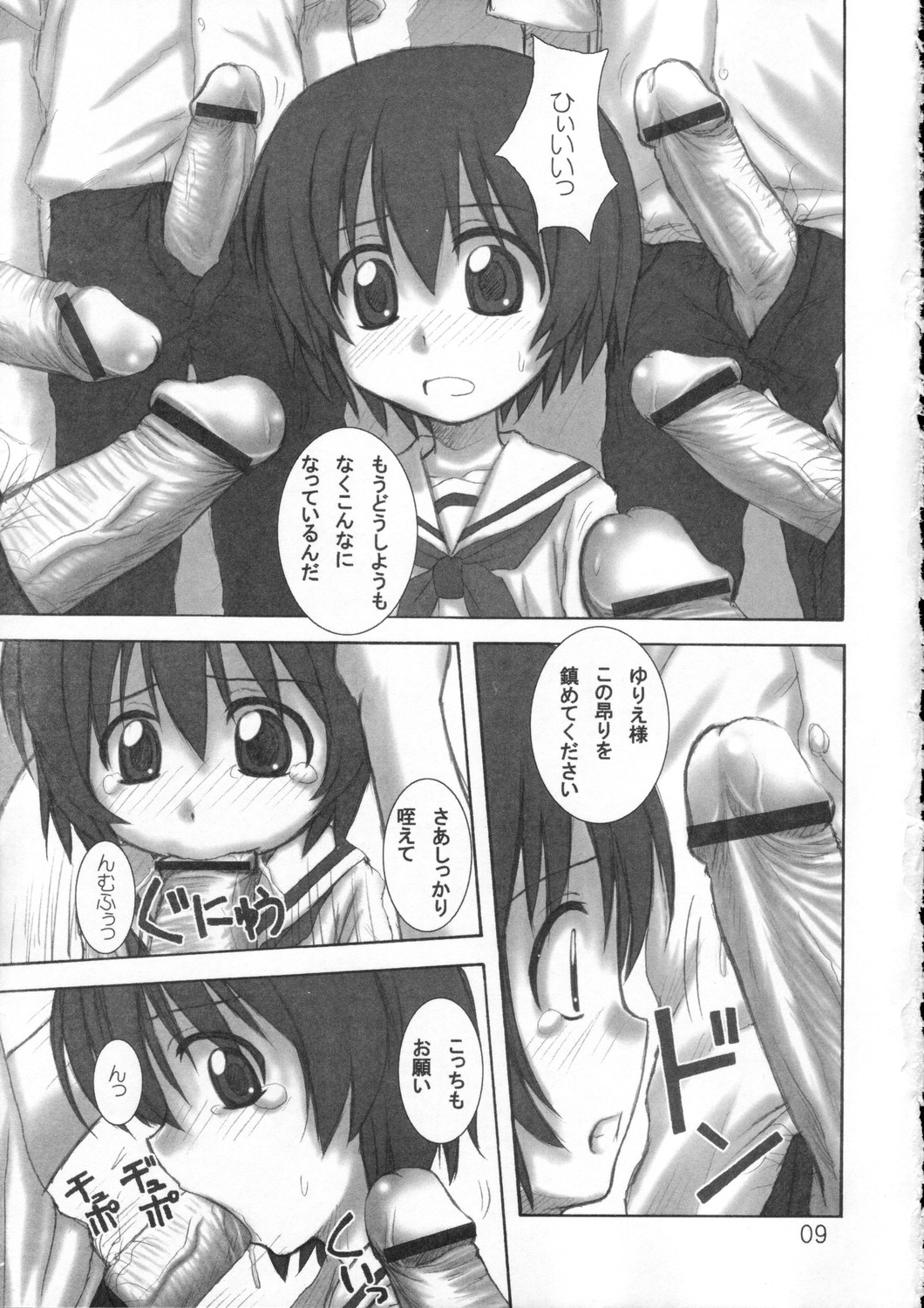 deep breaCHU page 8 full