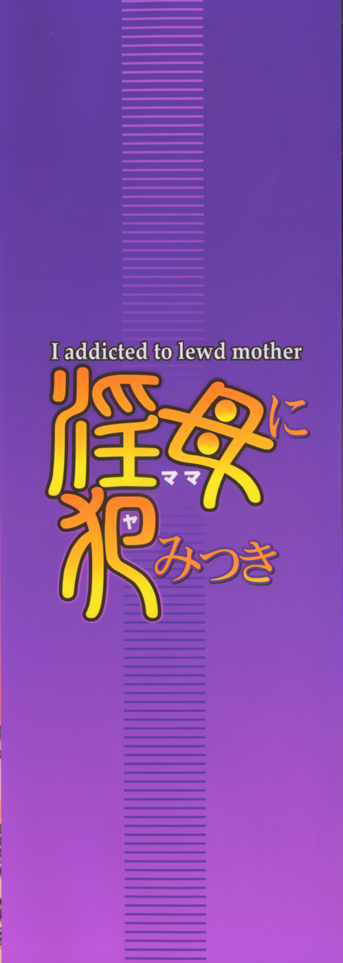 Mama ni Yamitsuki - I addicted to lewd mother page 5 full
