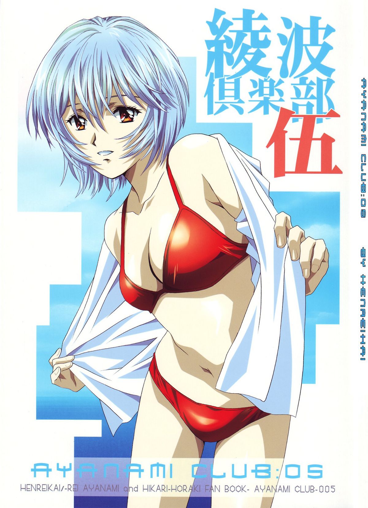Ayanami Club Go page 2 full
