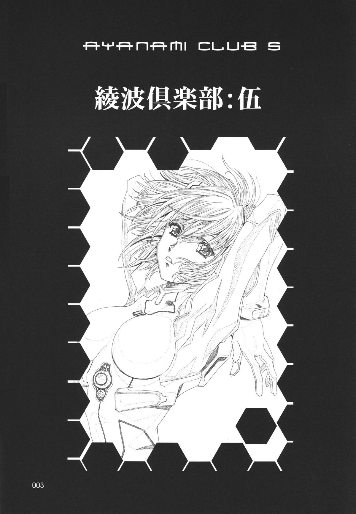 Ayanami Club Go page 3 full