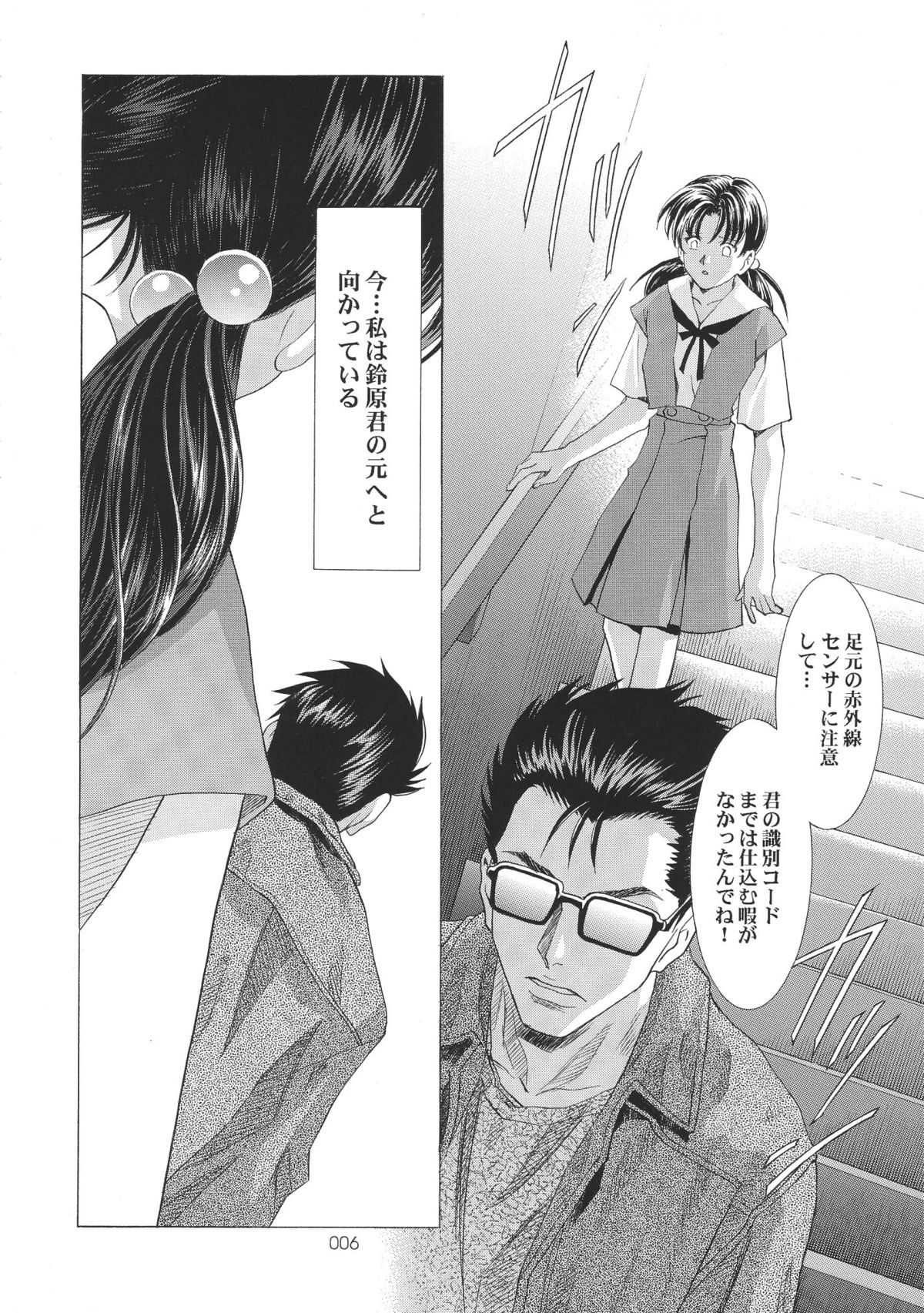 Ayanami Club Go page 6 full
