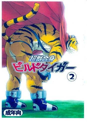 Choujuu Gasshin Build Tiger 02 cover