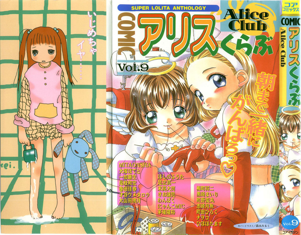 COMIC Alice Club Vol. 9 page 1 full