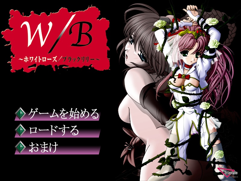 W/B ～ White Rose / Black Lily ～ page 1 full