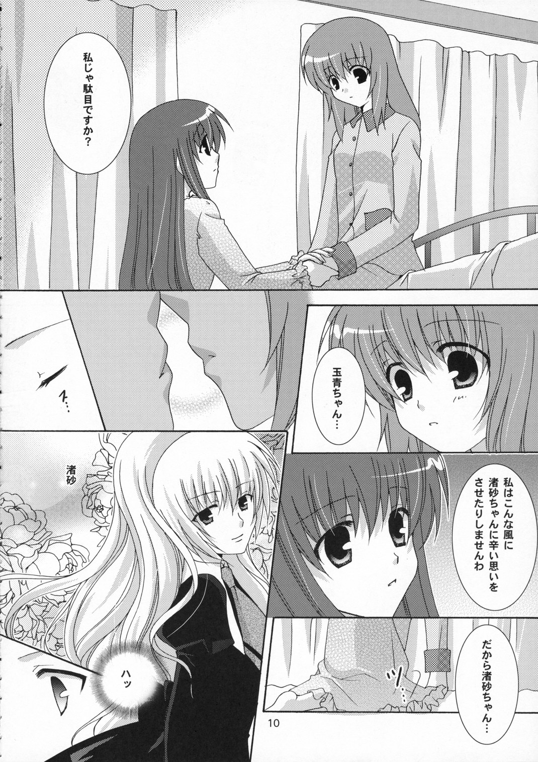 Ichigo no Kimochi page 10 full