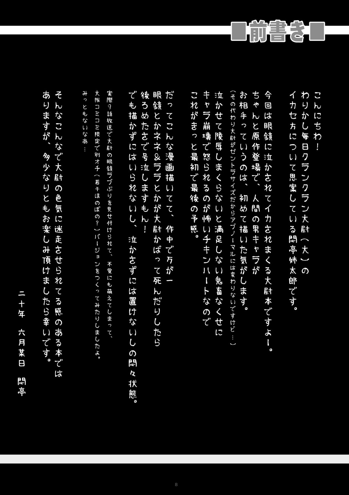 Kuran Kuran Taii wo Nakashite page 6 full