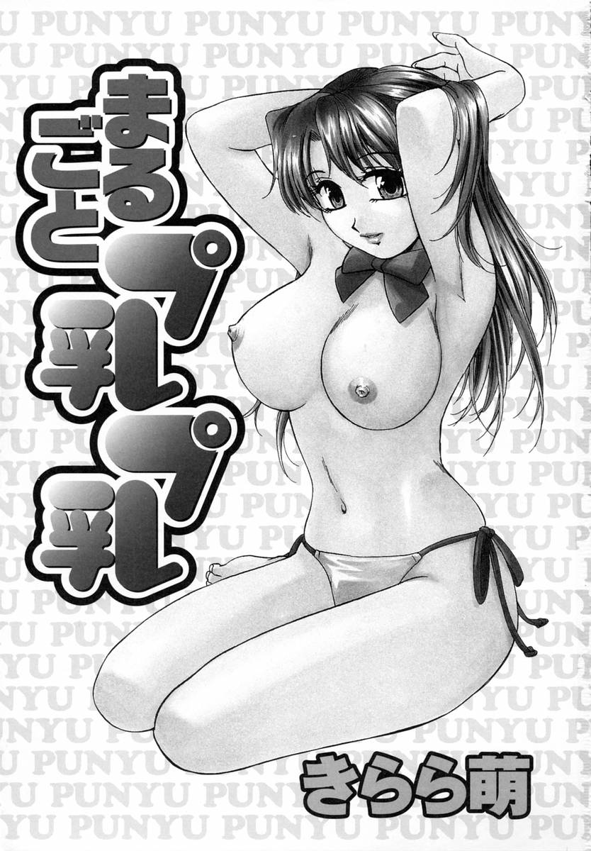 Marugoto Punyu-punyu page 6 full