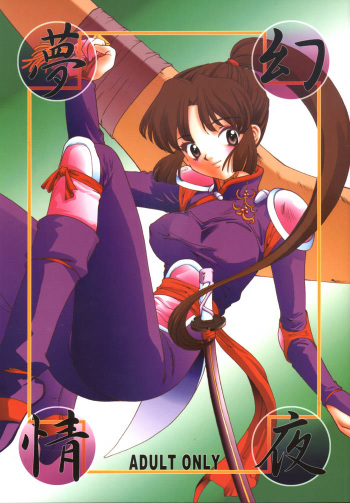 Mugen Jouya cover