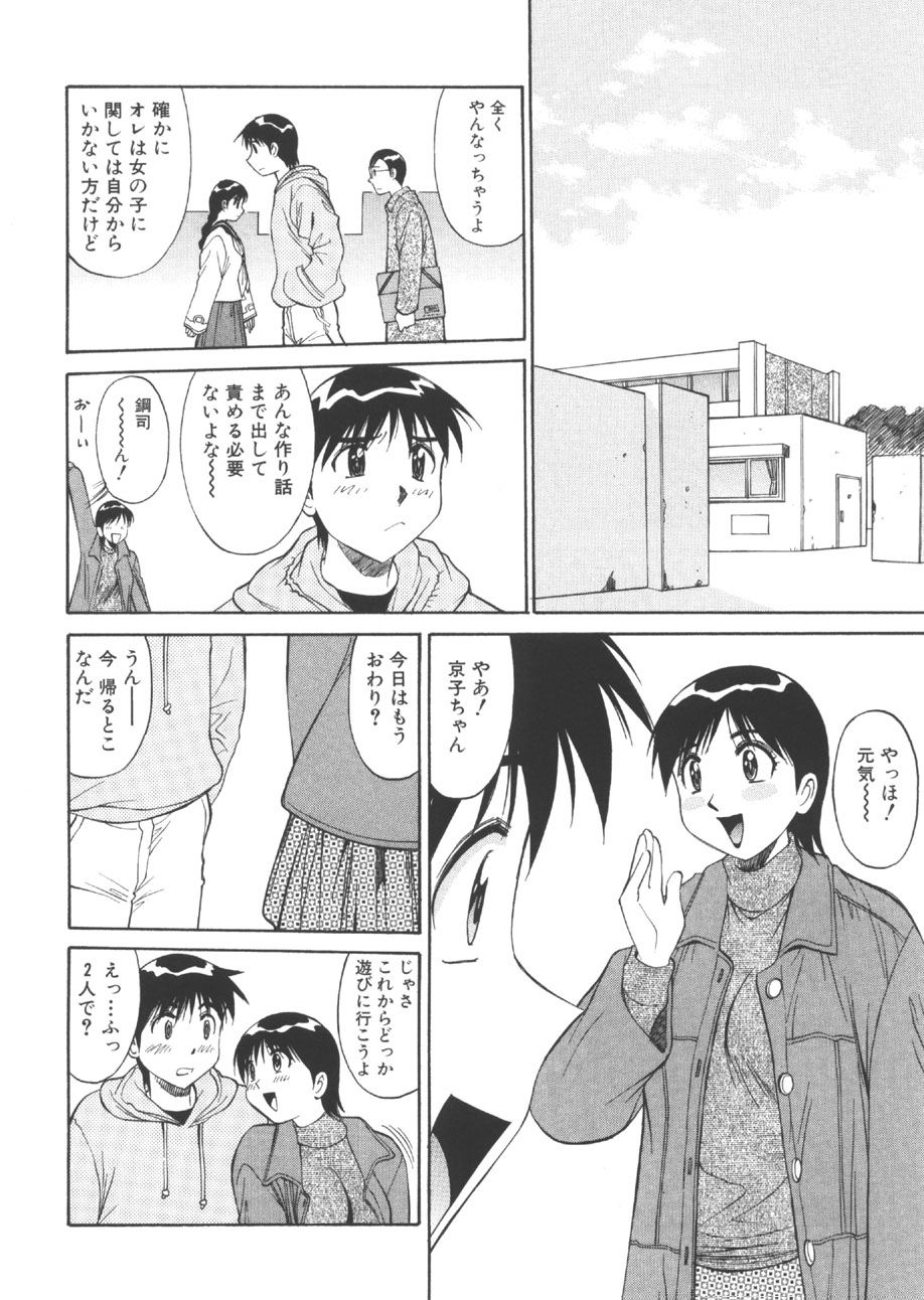 CHANGE! Saotome-kun page 9 full