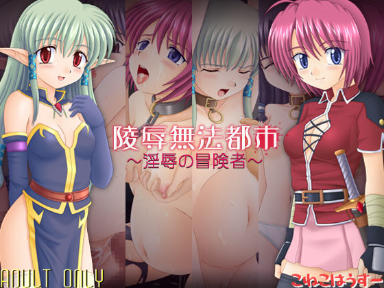 Ryoujoku Muhou Toshi ~Ingyaku no Boukensha~ page 1 full