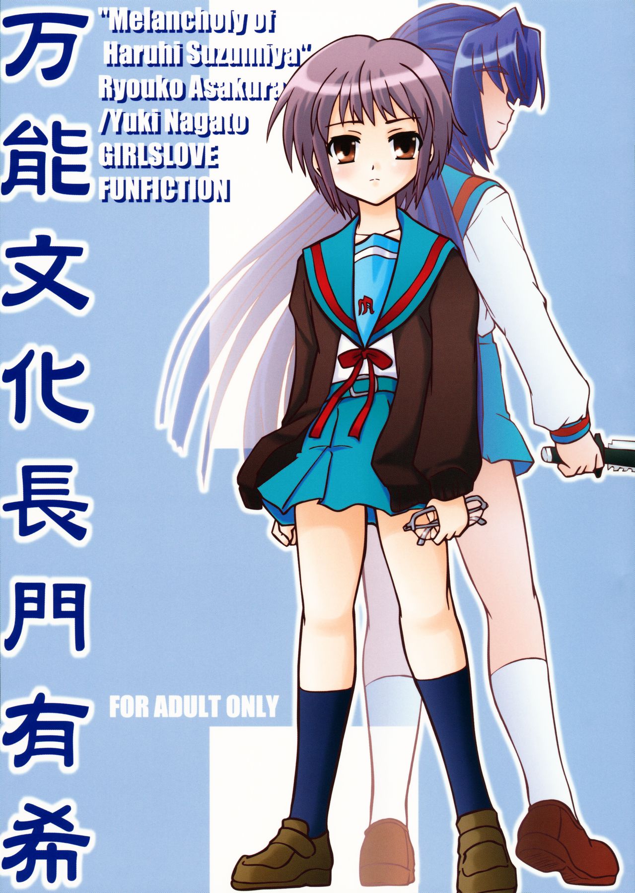 Bannou Bunka Nagato Yuki page 1 full