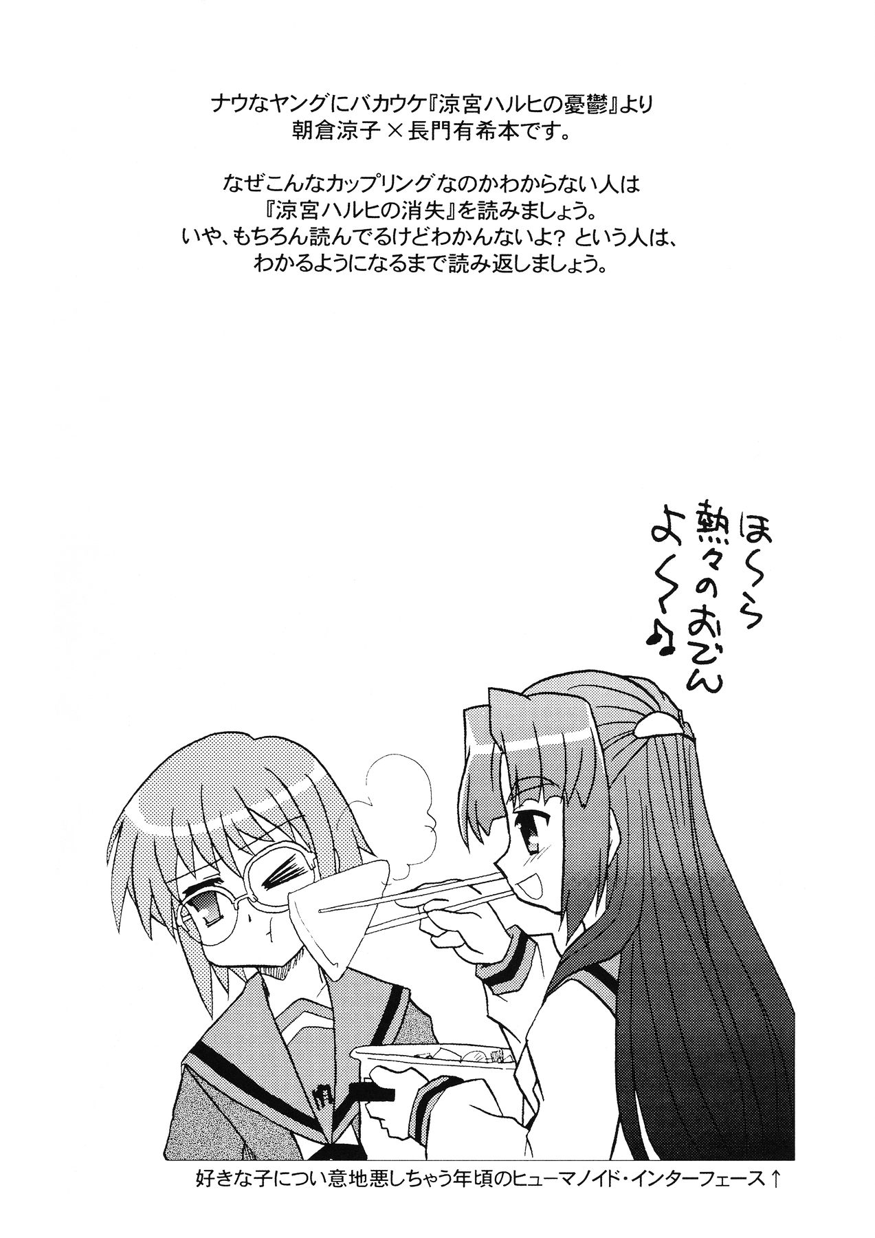 Bannou Bunka Nagato Yuki page 4 full