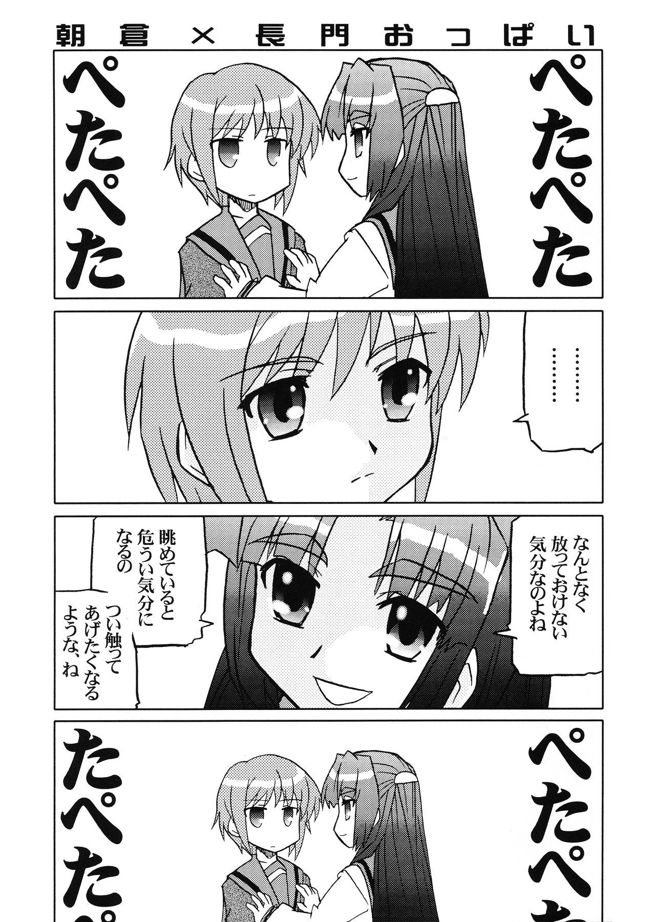 Bannou Bunka Nagato Yuki page 5 full