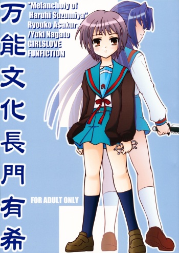 Bannou Bunka Nagato Yuki cover