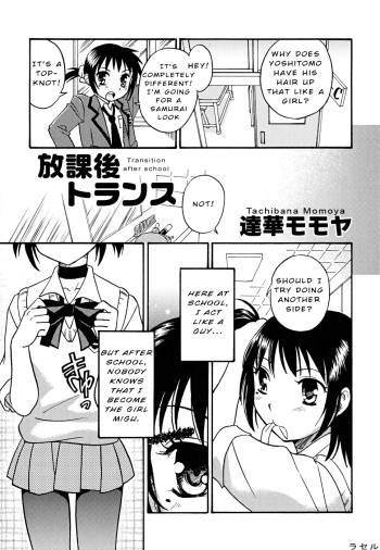 Houkago Trans | Transition after school cover