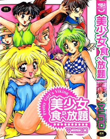 Bishoujo Tabehoudai - Pretty Girl's Viking cover