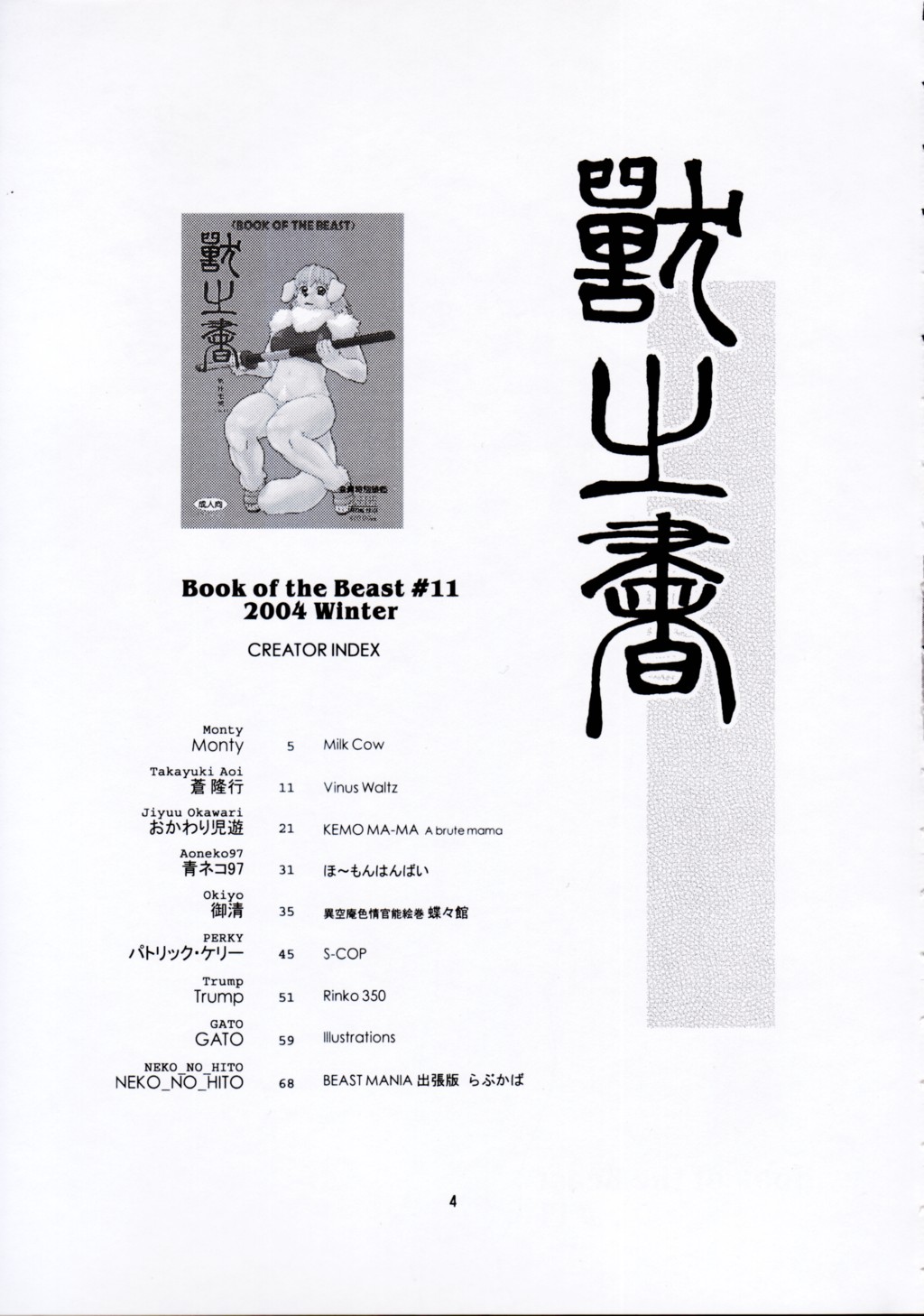Kemono no Sho Juuichi - Book of The Beast 11 page 3 full