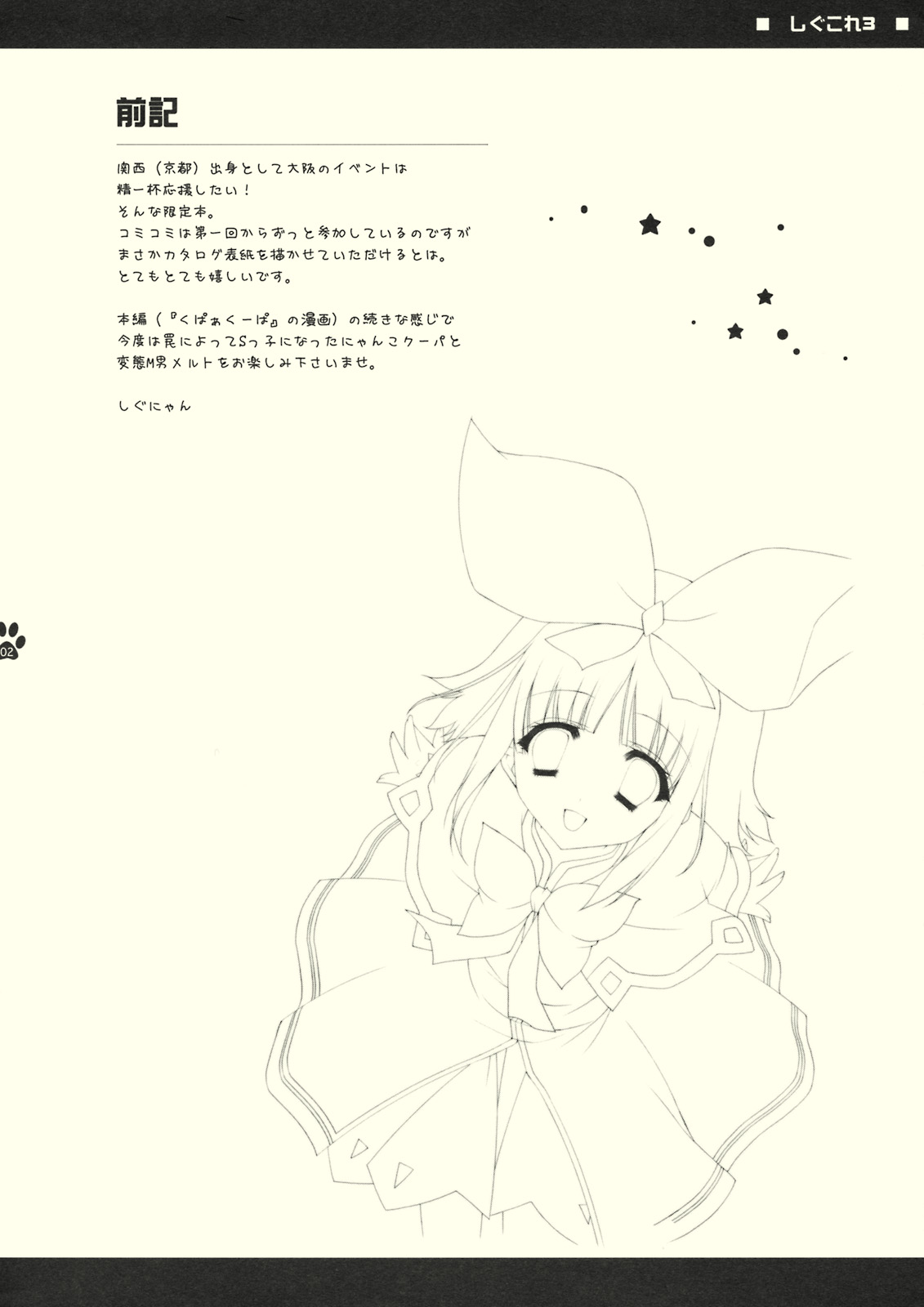 Shigukore 3 page 2 full