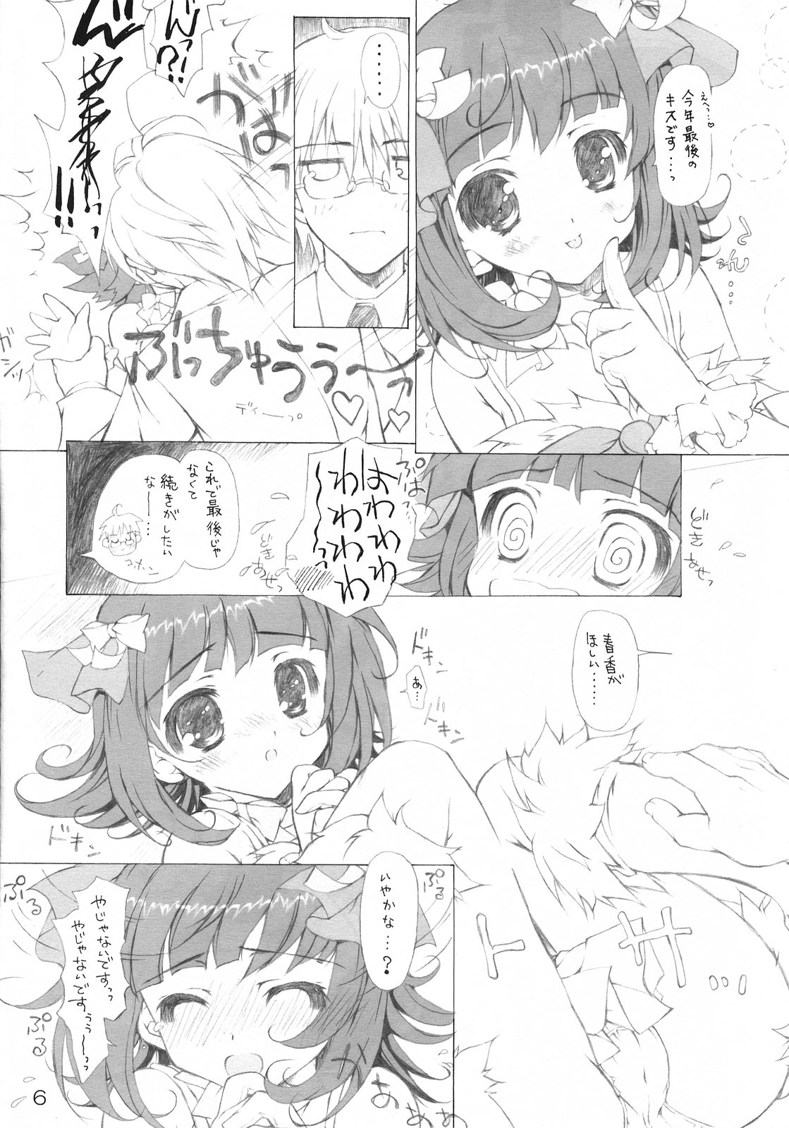 Milk Nomi Ningyou page 5 full