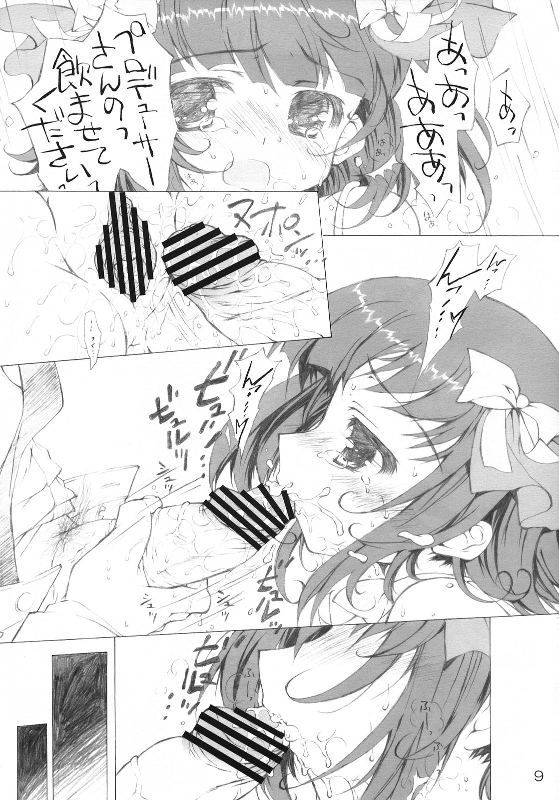 Milk Nomi Ningyou page 8 full