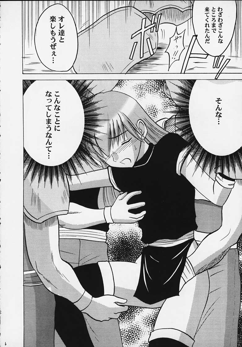 Monshou no Kizuato page 5 full