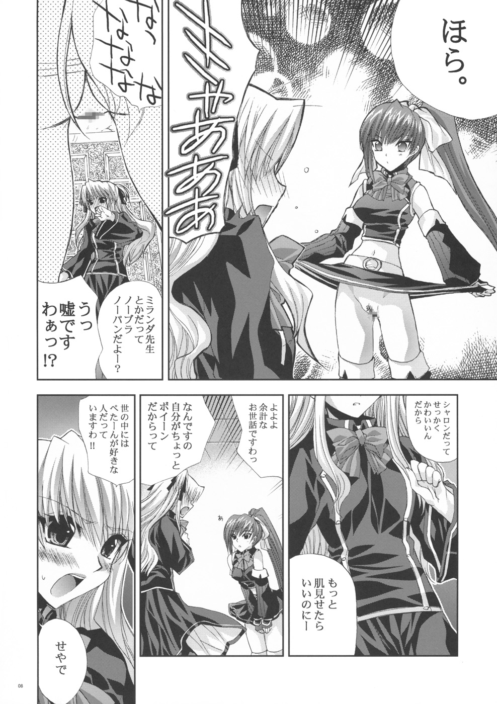 OUR PRINCESS page 7 full