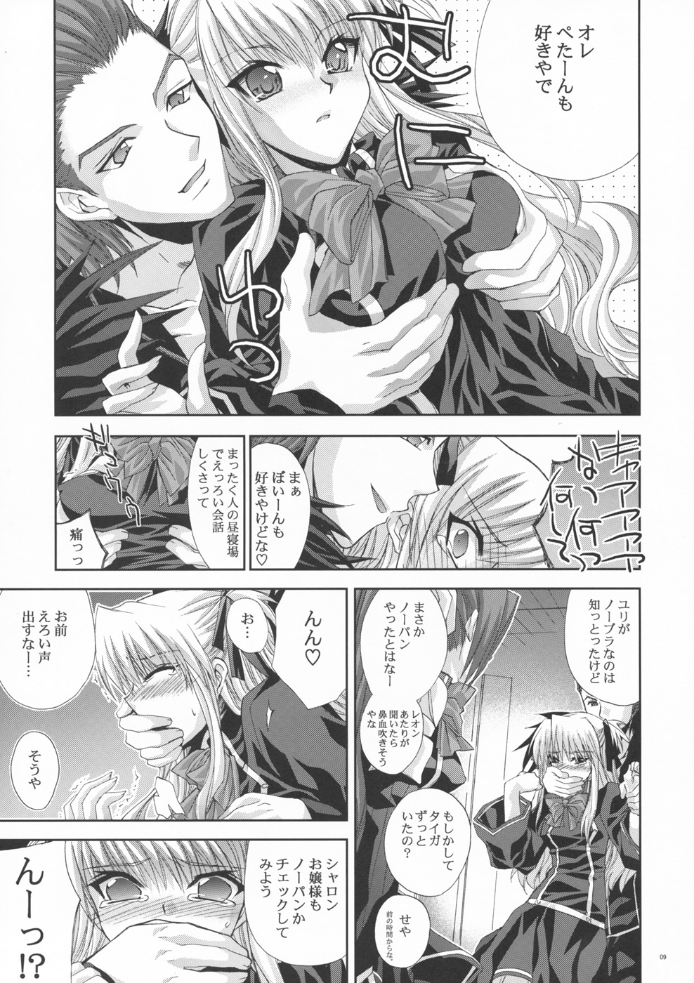 OUR PRINCESS page 8 full