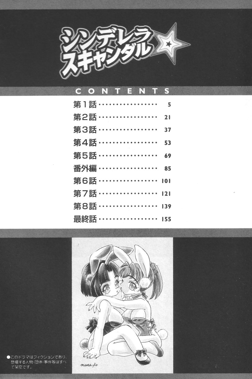Cinderella Scandal page 7 full