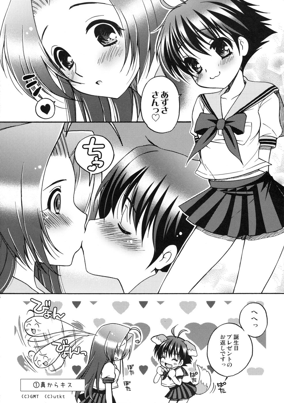 Kuchibiru Motion page 6 full