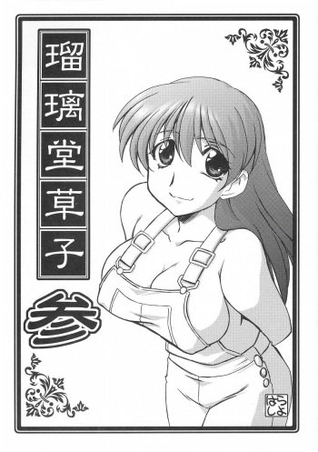 Ruridou Soushi San cover