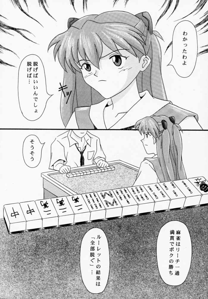 Asuka to Etchi na Dokusha-tachi; Technical PC 4 page 7 full
