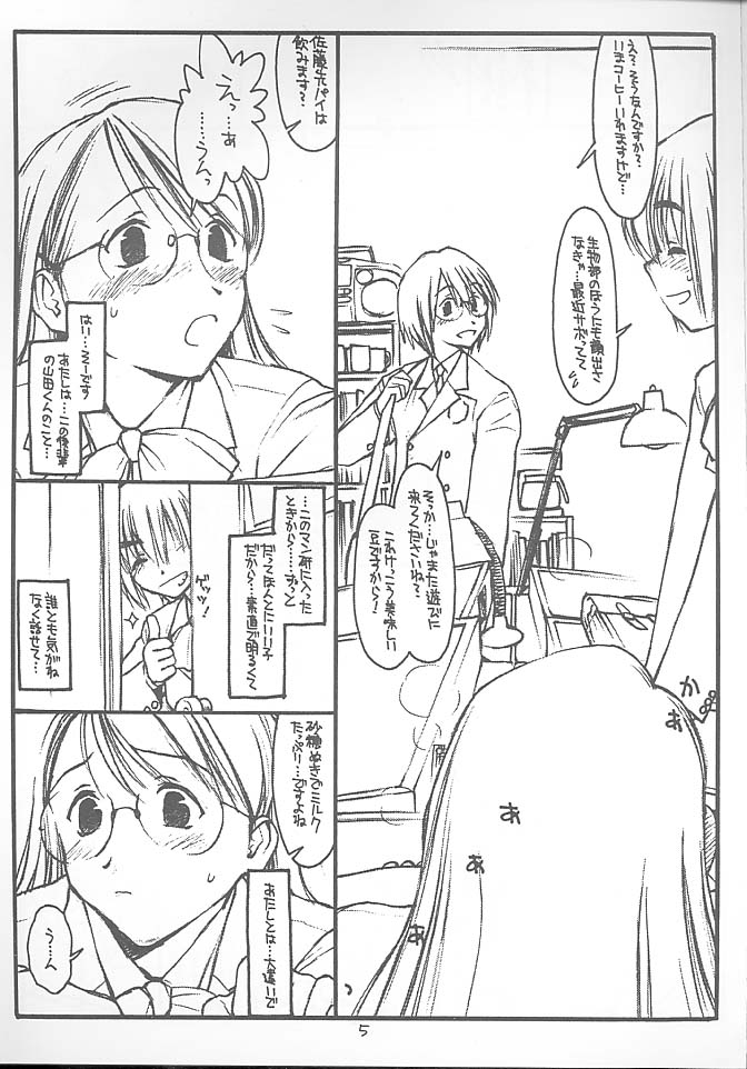 Satou-san to Yamada-kun page 4 full