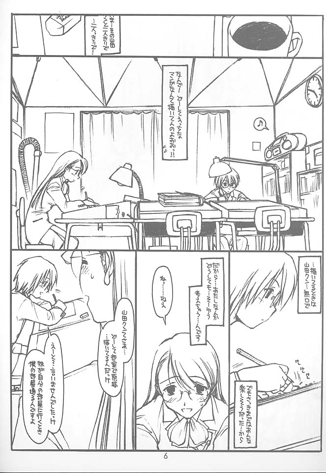 Satou-san to Yamada-kun page 5 full