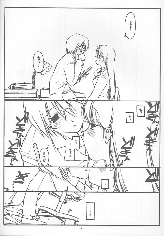 Satou-san to Yamada-kun page 9 full