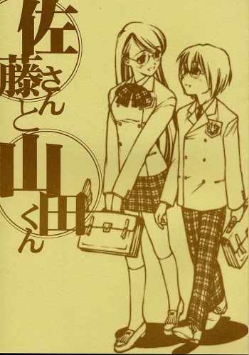 Satou-san to Yamada-kun cover