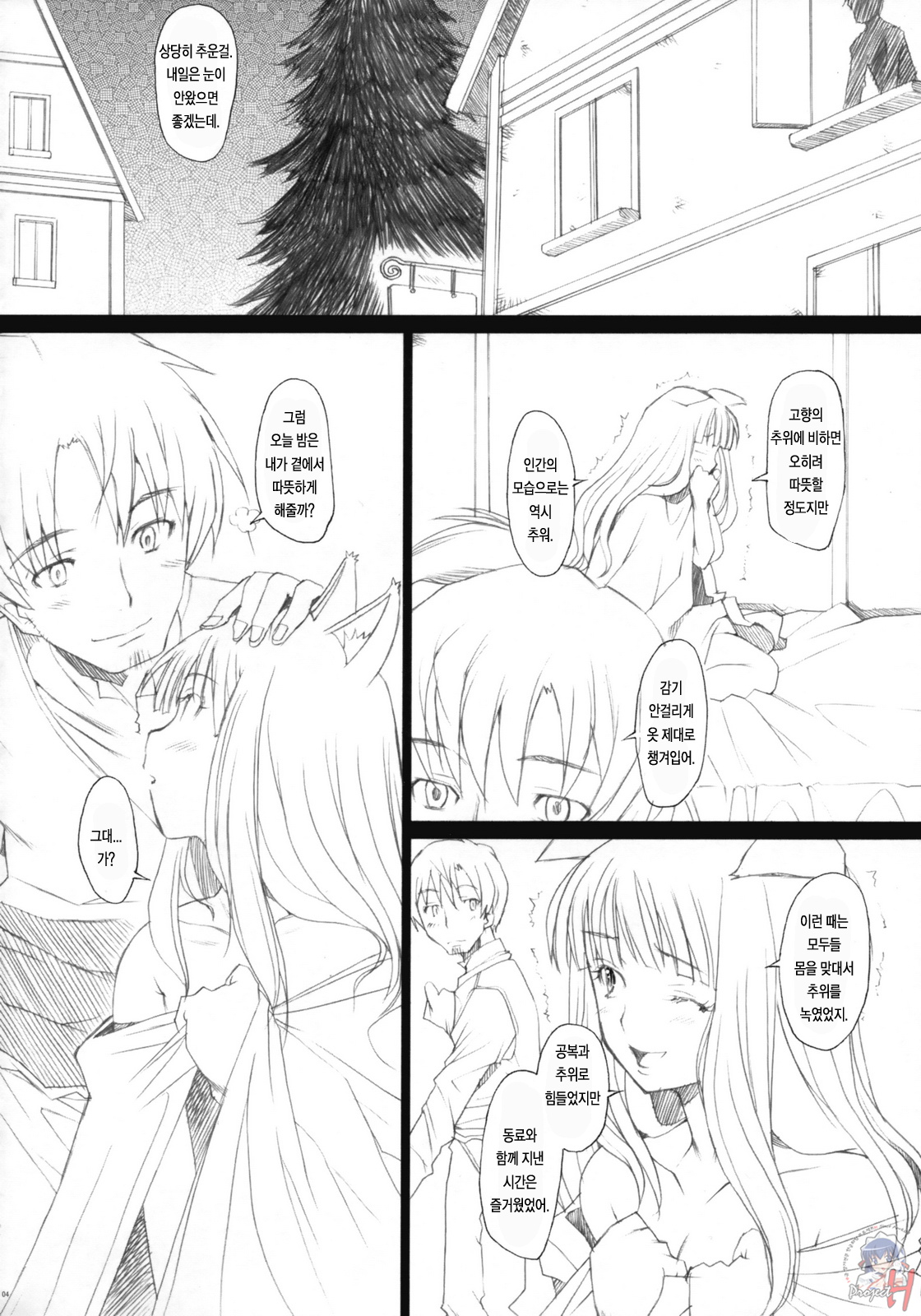 Ai ga Horohoro | 사랑이주르륵 page 3 full