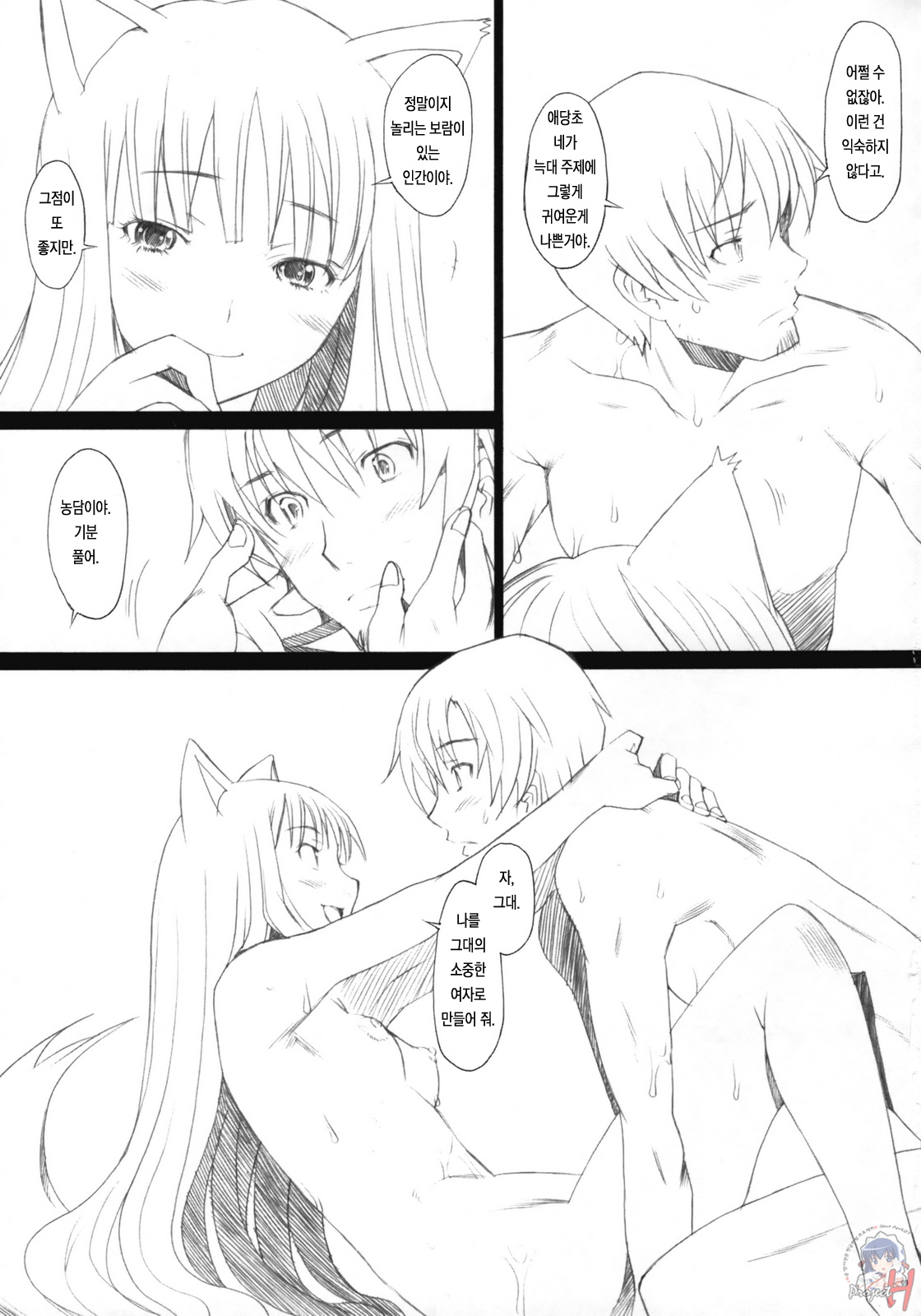 Ai ga Horohoro | 사랑이주르륵 page 8 full