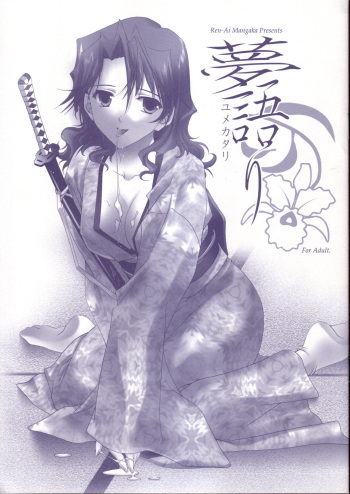 Yumekatari cover