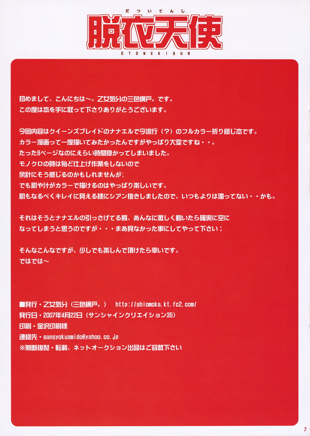 Datsui Tenshi page 7 full