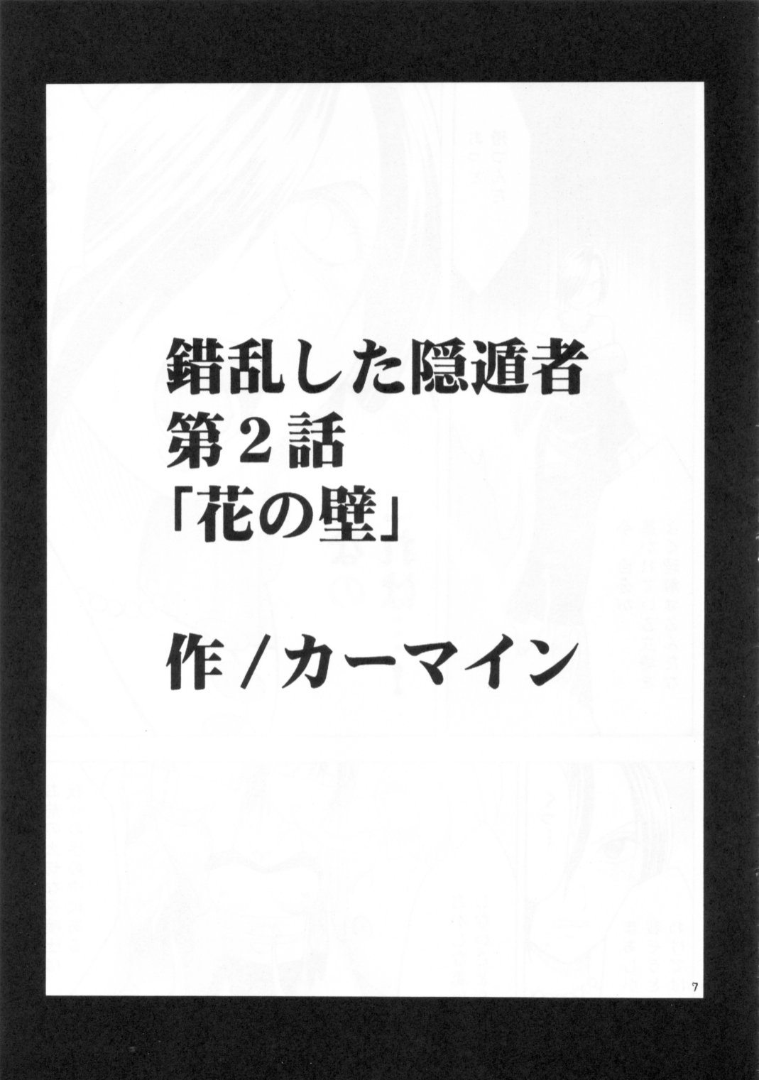Hana no Kabe | Wall of Blossoms page 7 full