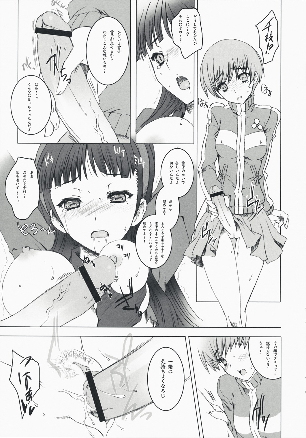 over the rain!! page 10 full