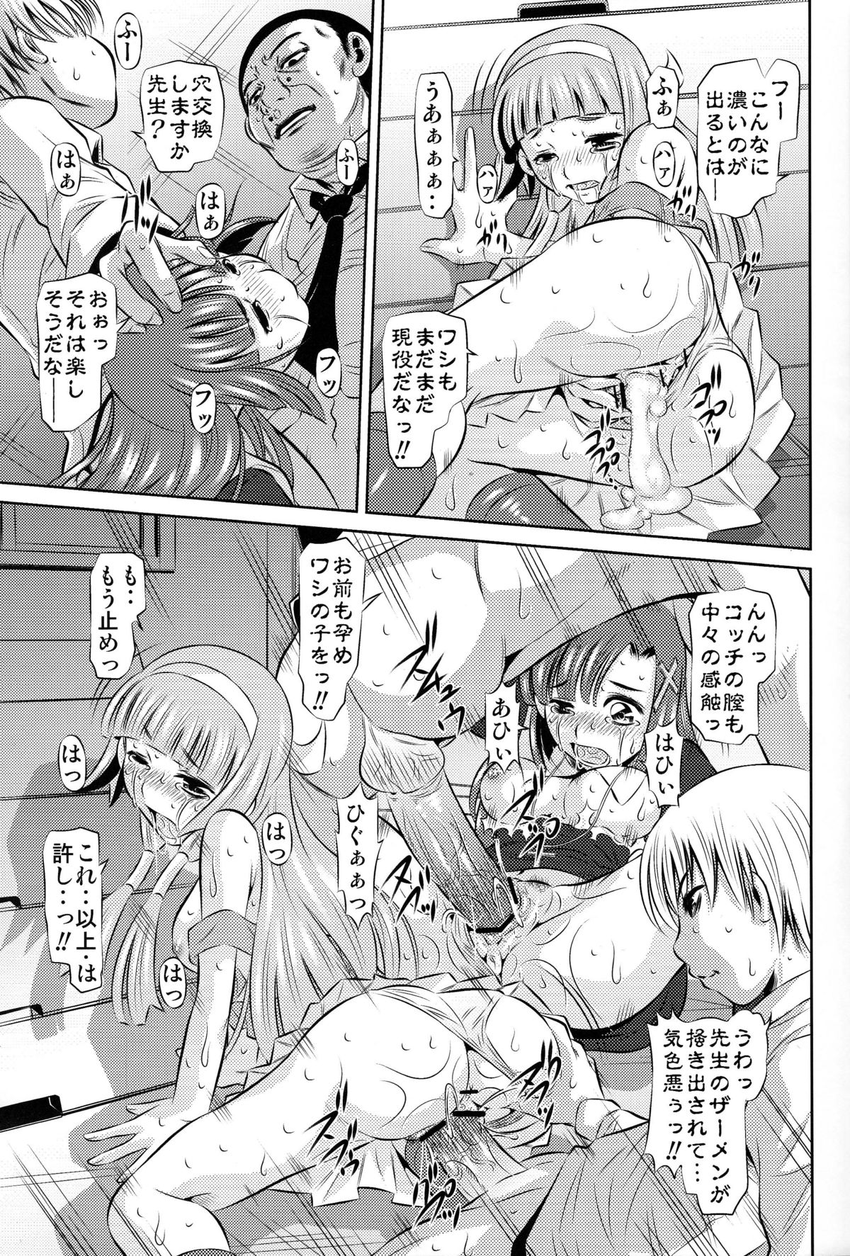 Zannagi ～ Crazy Naburu Tanaka ～ page 8 full
