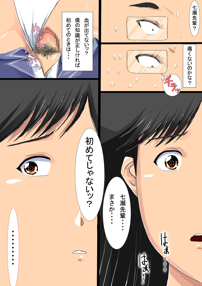 Hello My Third Love page 9 full