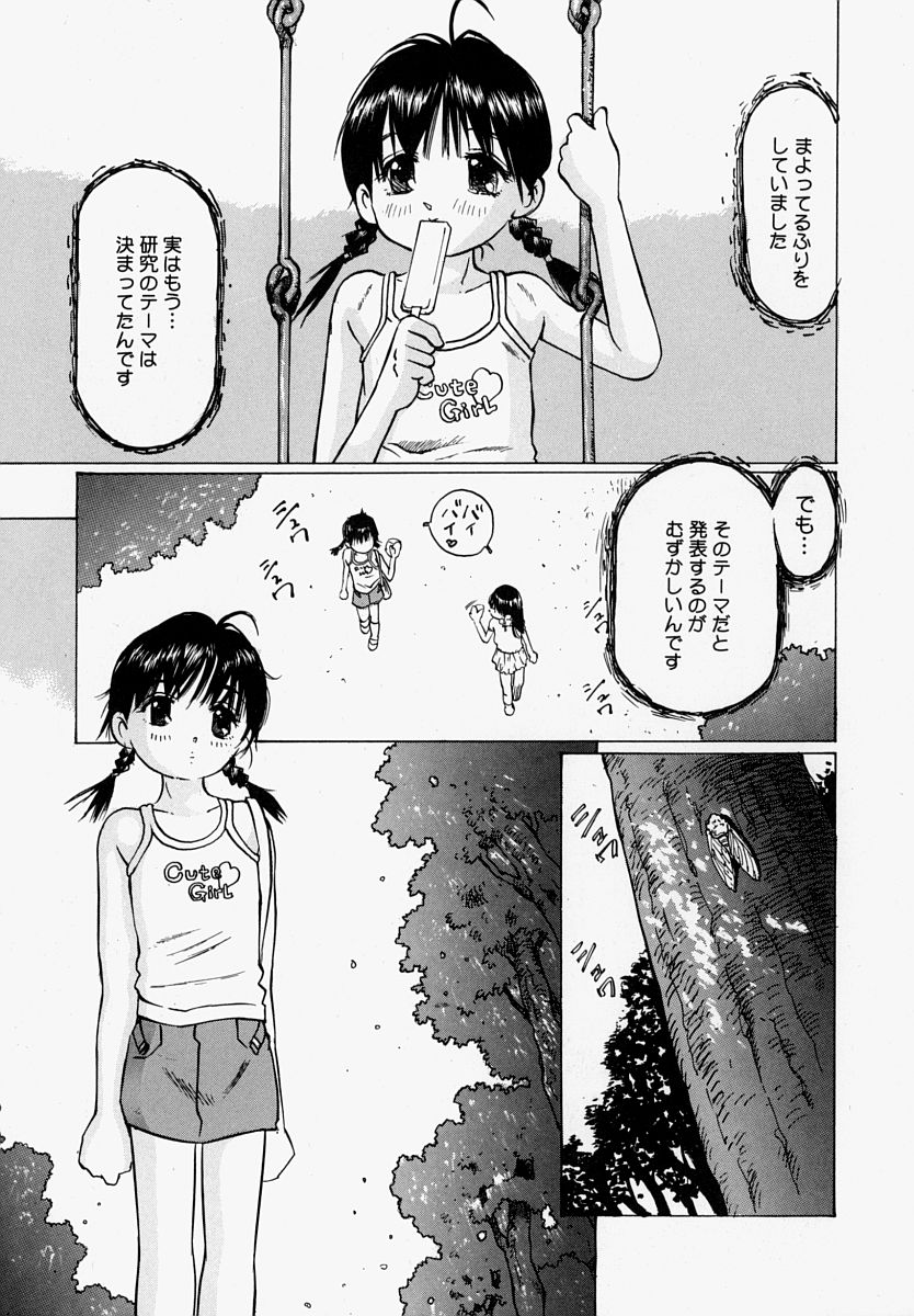 Pantsu Agerune page 7 full