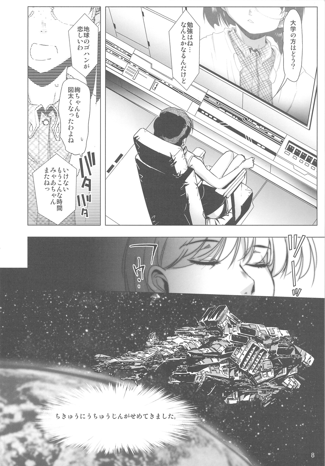 Arial Comic Ura page 7 full