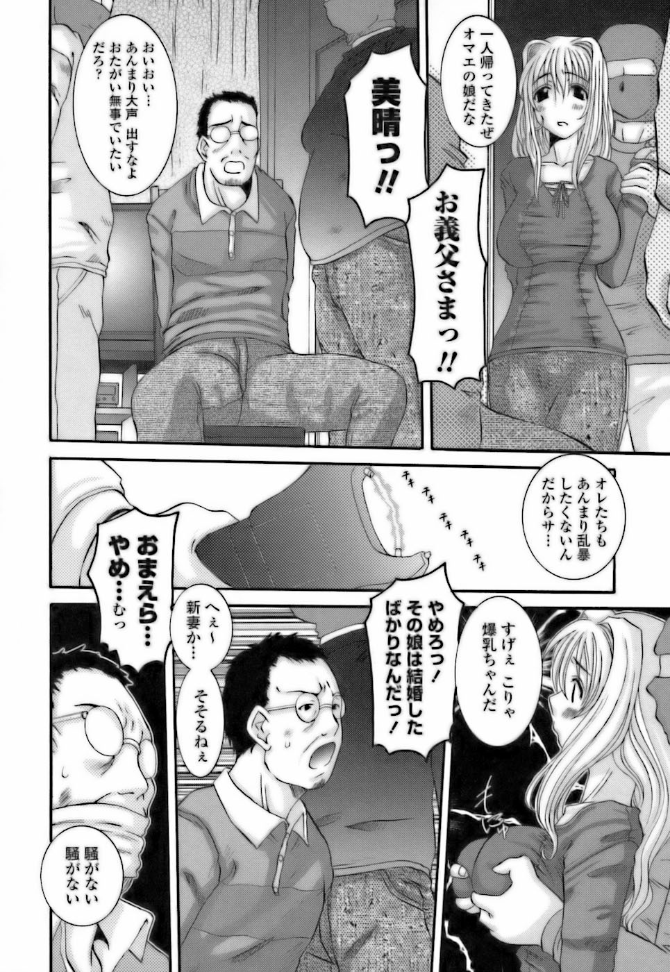 Choukyou Danchizuma - The Breaking wife in housing complex. page 10 full