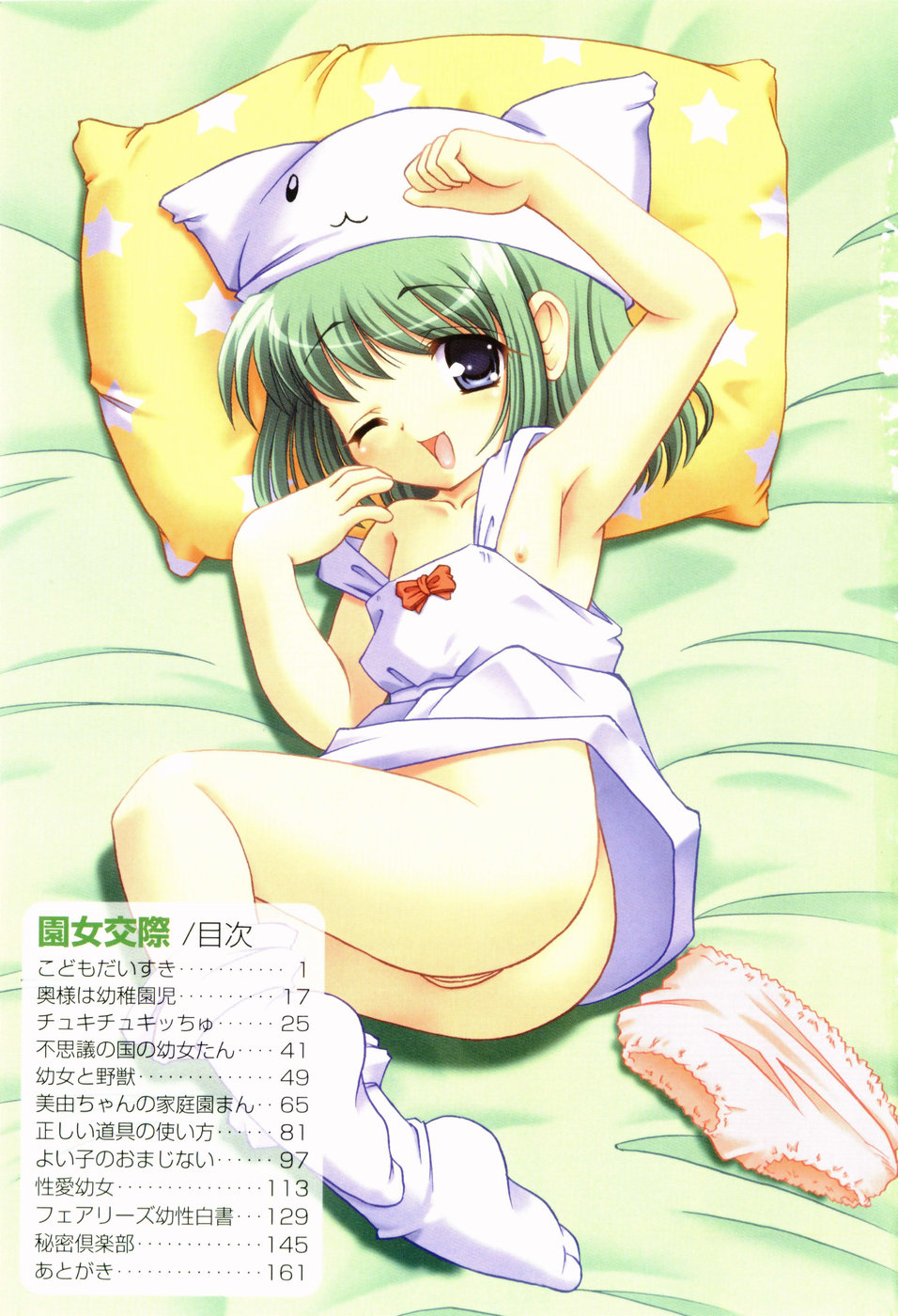 Enjo-Kousai page 3 full